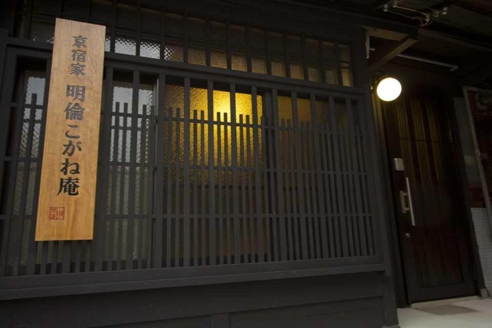 Meirin Kogane-an Kyōto Exterior foto